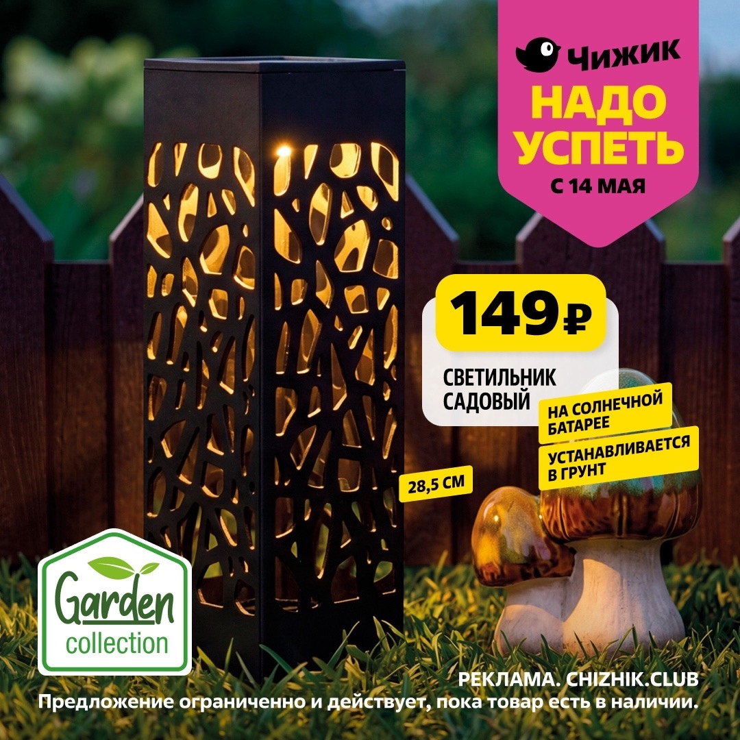 Светильник на солнечной батарее 149р
